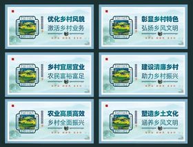 乡村振兴展板
