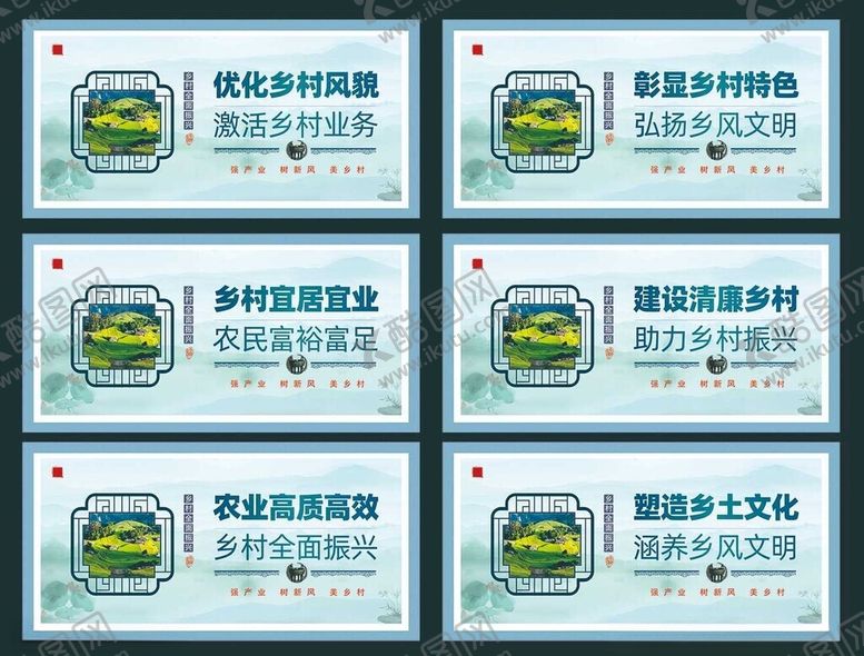 编号：94550210280248165144【酷图网】源文件下载-乡村振兴展板