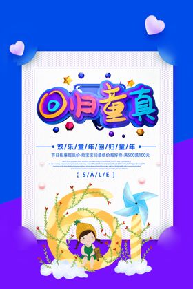 儿童节素材玩具海报放飞梦想插画促销海报