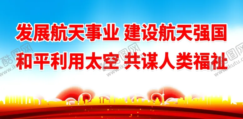 编号：64535001232025281258【酷图网】源文件下载-扬航天精神