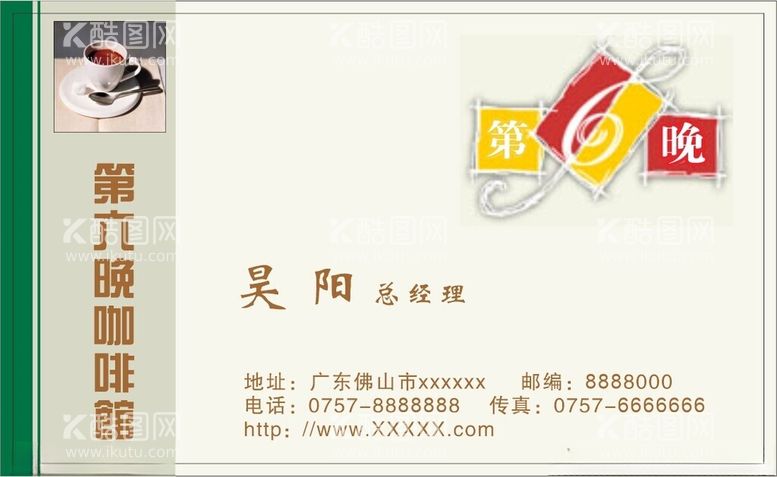 编号：53837112210619088533【酷图网】源文件下载-名片卡片