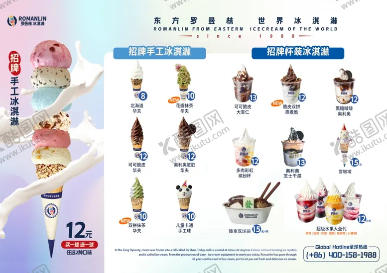 编号：42538804271737542153【酷图网】源文件下载-多样冰淇淋产品展示图