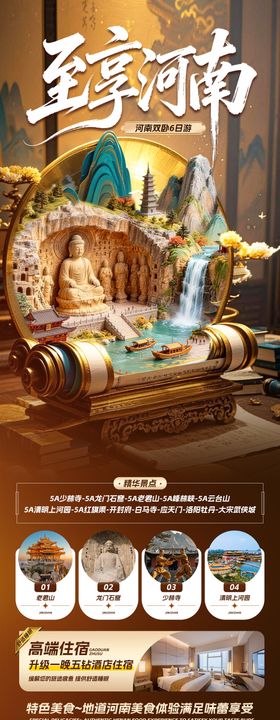 至享河南