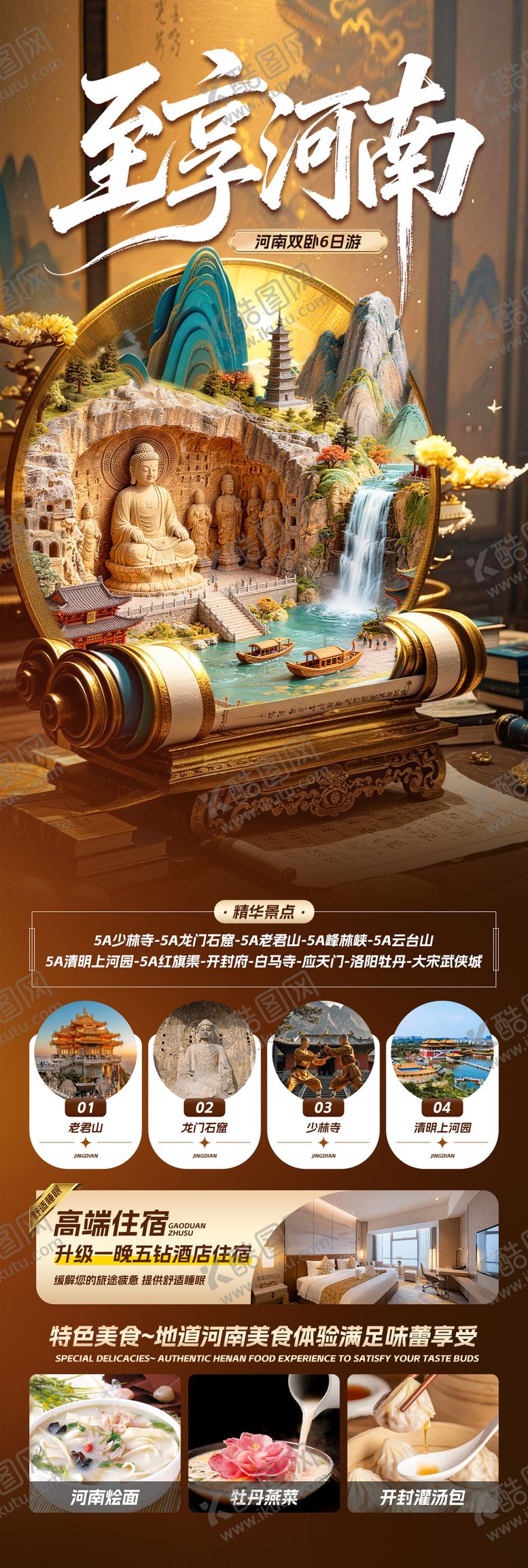 编号：73601406091229406130【酷图网】源文件下载-至享河南