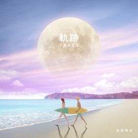 夏日