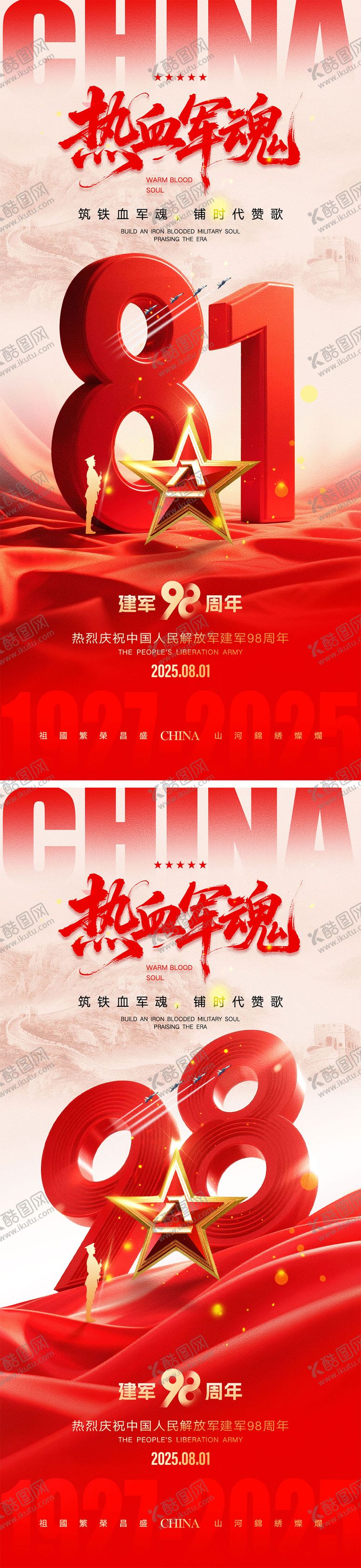 编号：95461507071055029546【酷图网】源文件下载-81建军节海报