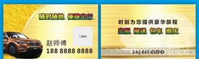 金色汽车名片