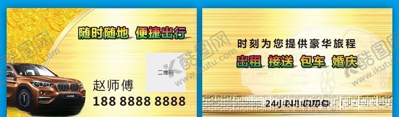 编号：82939805140419031901【酷图网】源文件下载-金色汽车名片