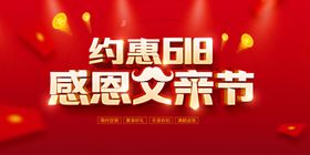 618感恩父亲节优惠活动