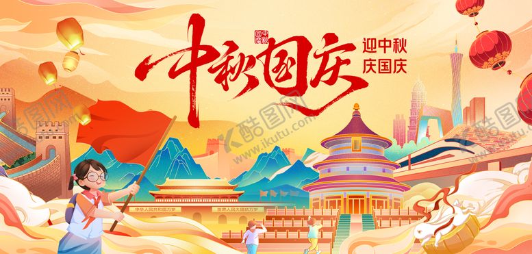 编号：76153010071439248281【酷图网】源文件下载-国庆节活动背景板