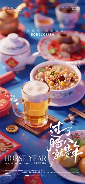 酒吧夜店ktv腊八节海报