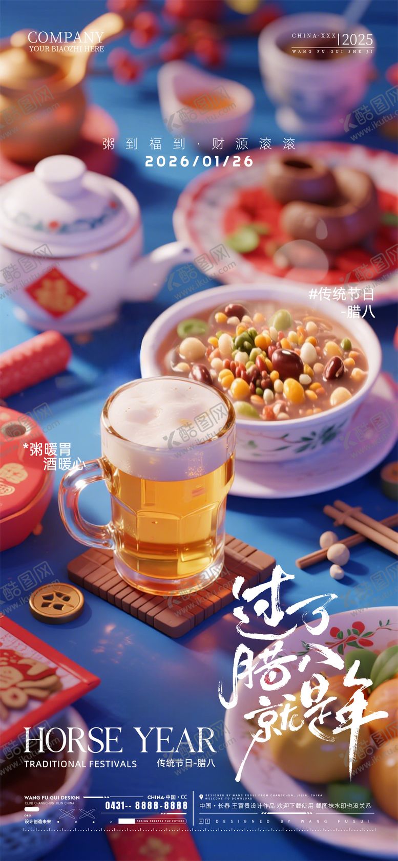 编号：15886901250201373177【酷图网】源文件下载-酒吧夜店ktv腊八节海报