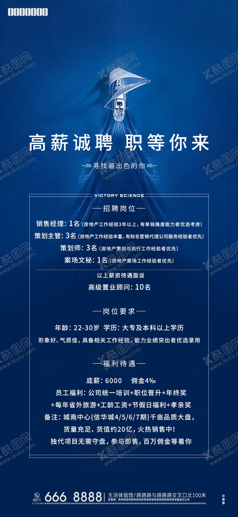 编号：48814211240827312803【酷图网】源文件下载-地产招聘海报