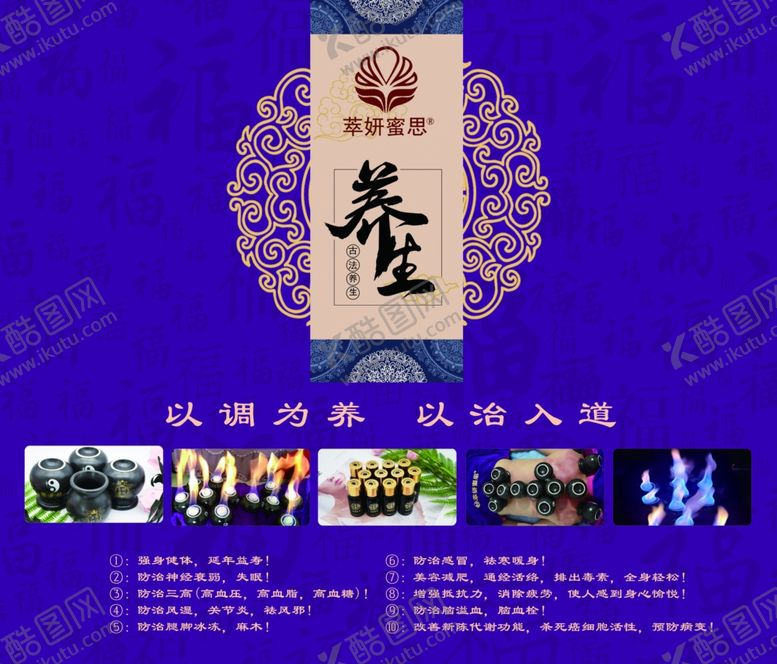 编号：63667009280114021022【酷图网】源文件下载-养生海报