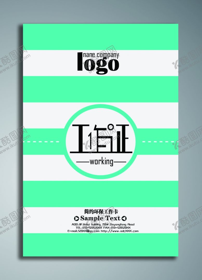 编号：16243909282051481380【酷图网】源文件下载-工作证