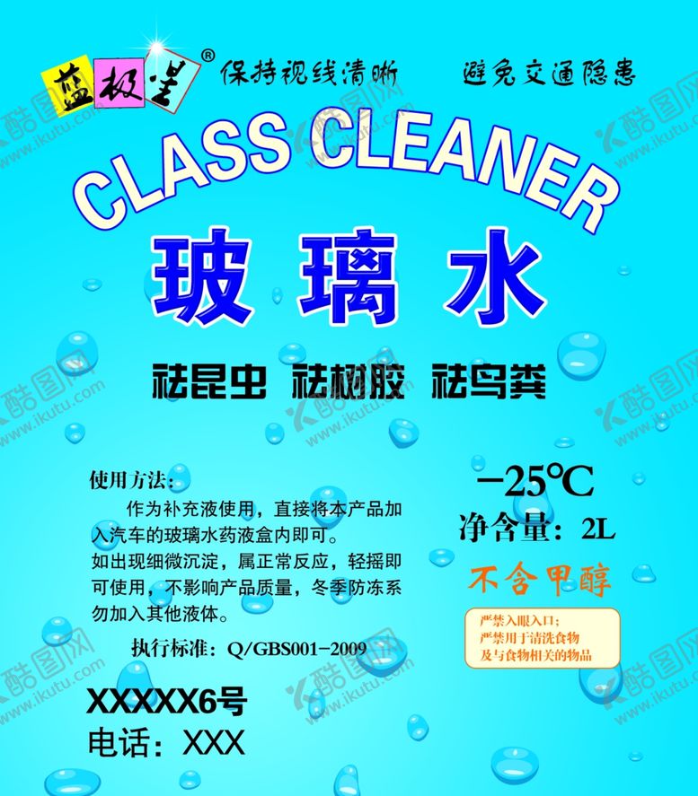 编号：20432102131440054577【酷图网】源文件下载-玻璃水