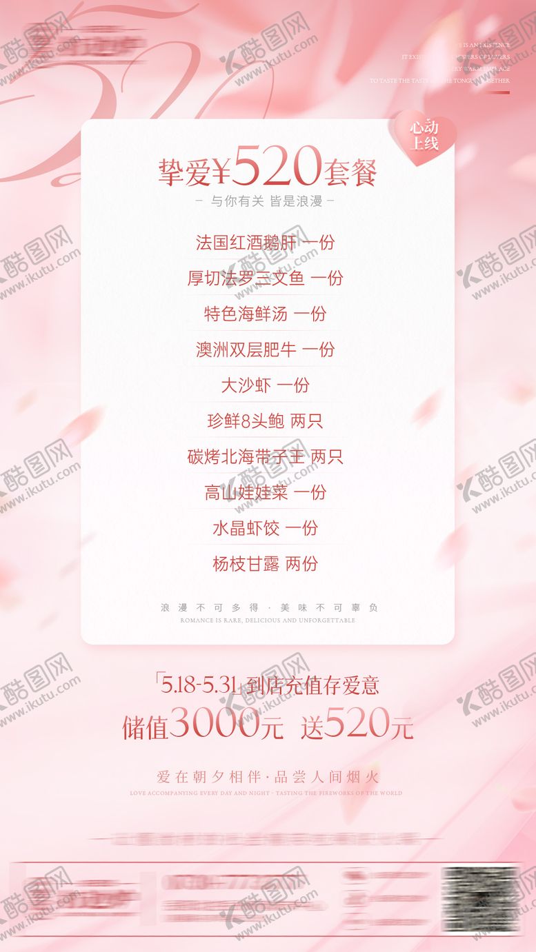 编号：64132705050217111452【酷图网】源文件下载-情人节活动海报