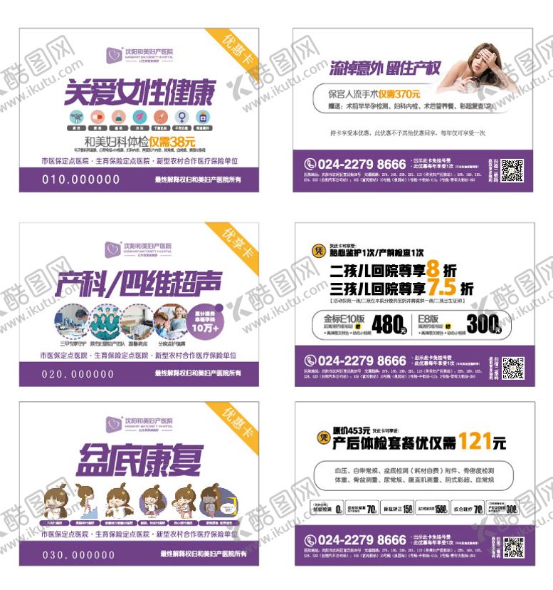 编号：74370011260903454138【酷图网】源文件下载-体检纸巾夹卡