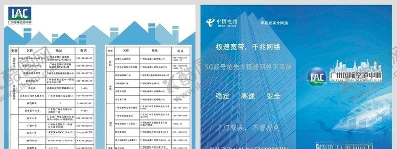 编号：12413110272143457727【酷图网】源文件下载-中国电信折页设计