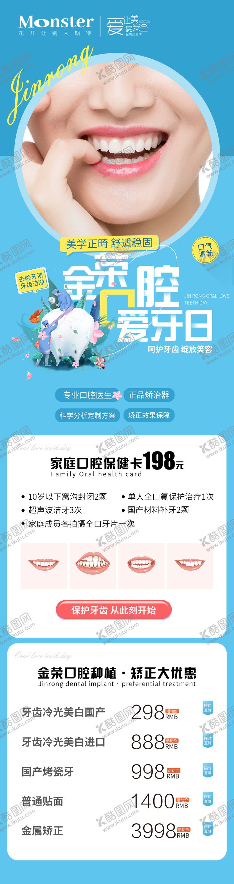 编号：65599211210845122717【酷图网】源文件下载-医美口腔爱牙日长图