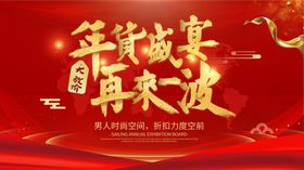 年货盛典再来一泼