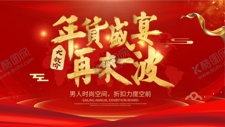 编号：75315706160912314364【酷图网】源文件下载-年货盛典再来一泼