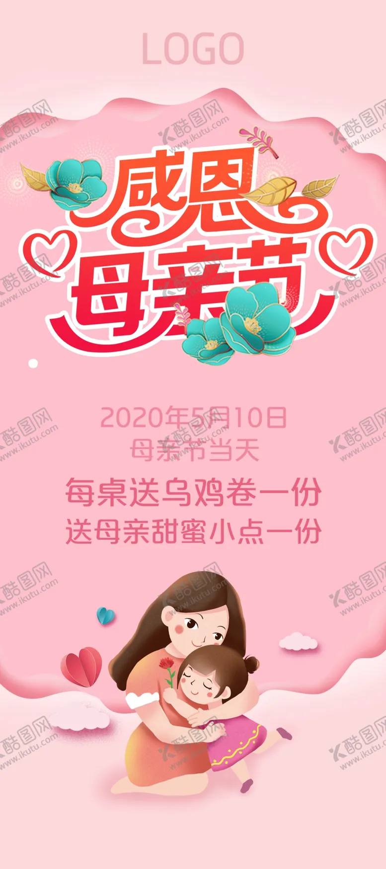 编号：70684206182234166790【酷图网】源文件下载-母亲节展架画面