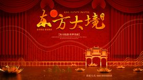 东方大境