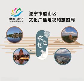 欢迎墙