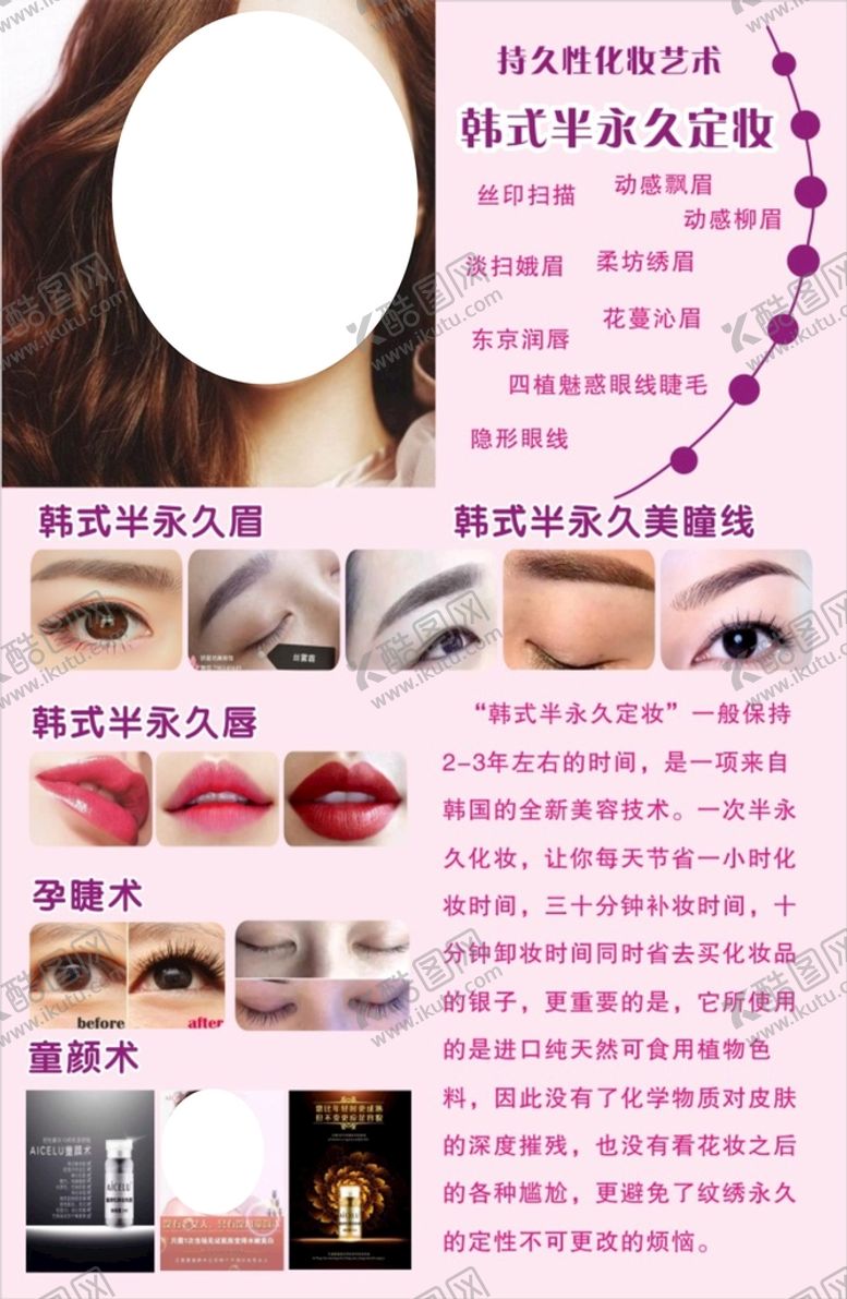 编号：92238302061041589278【酷图网】源文件下载-眼眉唇半永久