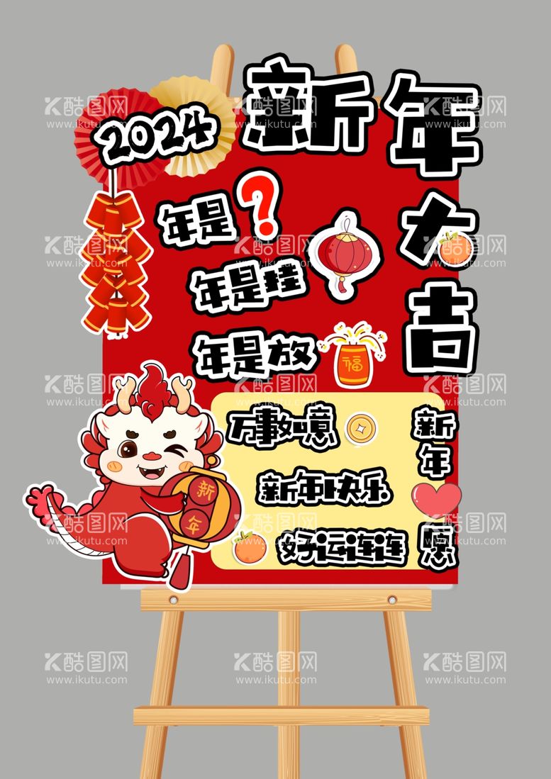 编号：75385912141843079772【酷图网】源文件下载-2024新年