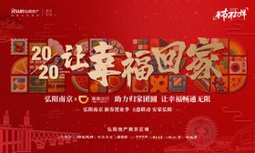 返乡置业活动背景板