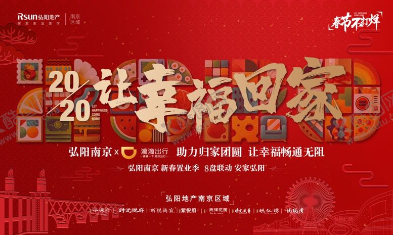 编号：35134909230723263997【酷图网】源文件下载-返乡置业背景板