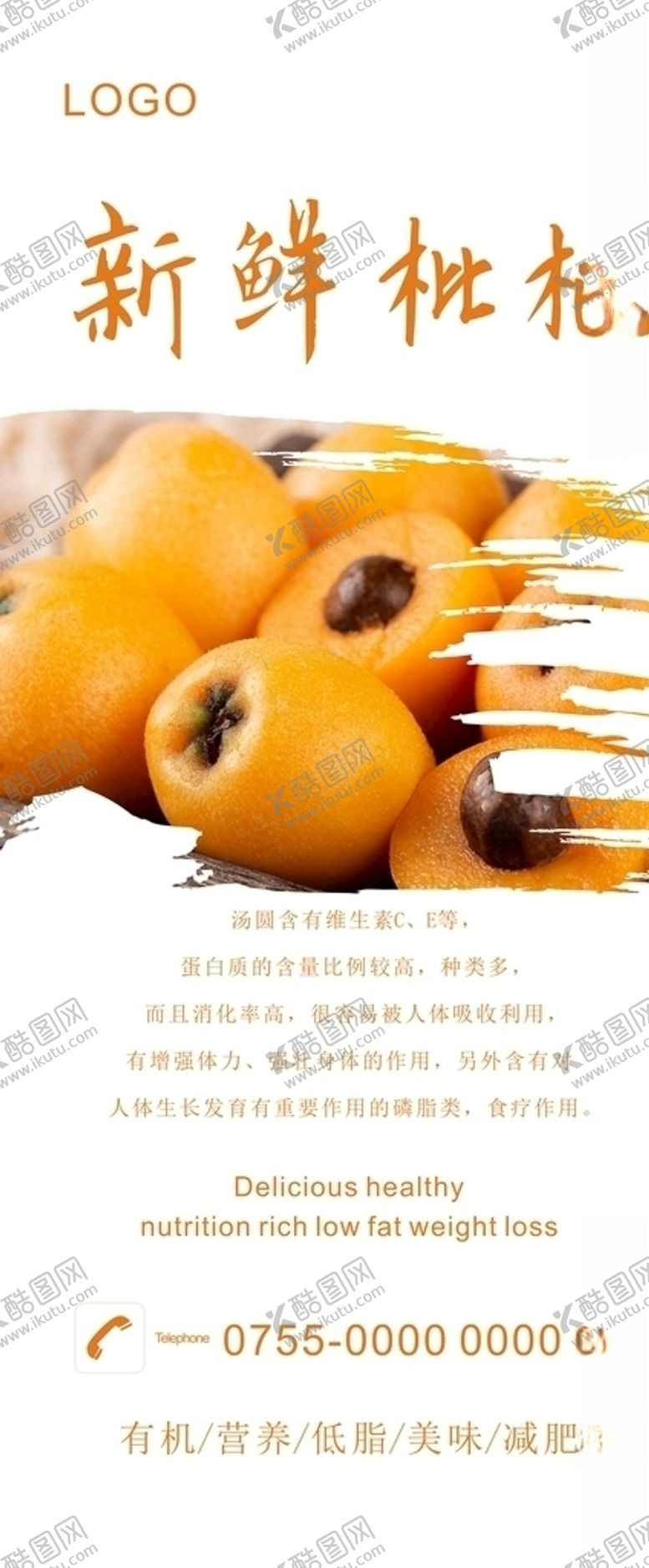 编号：58903904232008458512【酷图网】源文件下载-枇杷展架