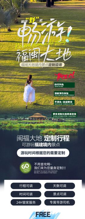 福建旅游游玩路线简介长图定制设计