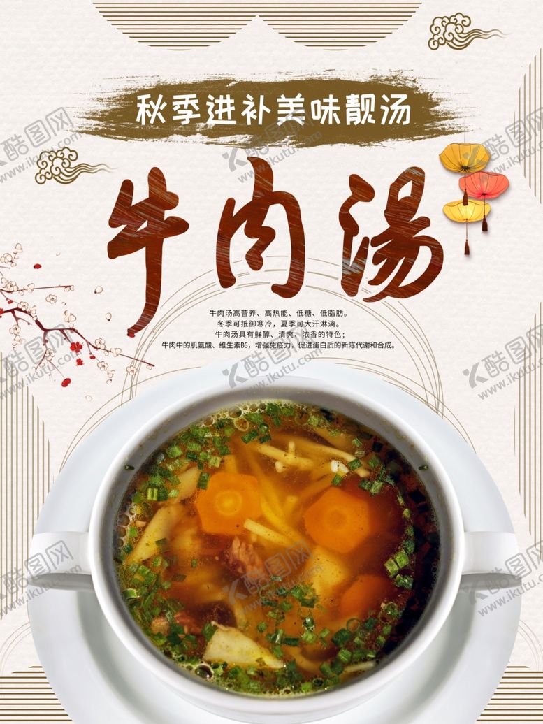 编号：64032909161636477053【酷图网】源文件下载-牛肉汤