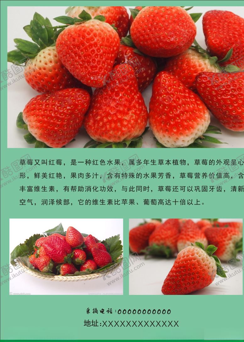 编号：78519110311015113038【酷图网】源文件下载-草莓