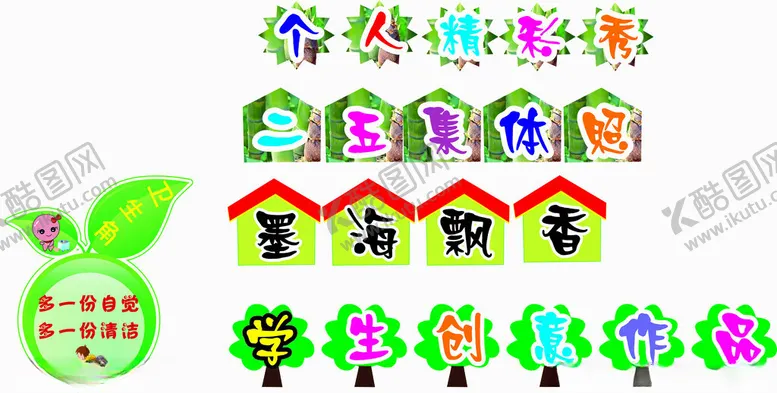 编号：14566302242105312838【酷图网】源文件下载-墨海顠香异形字
