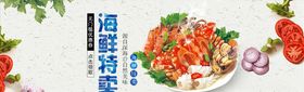蔬果生鲜促销