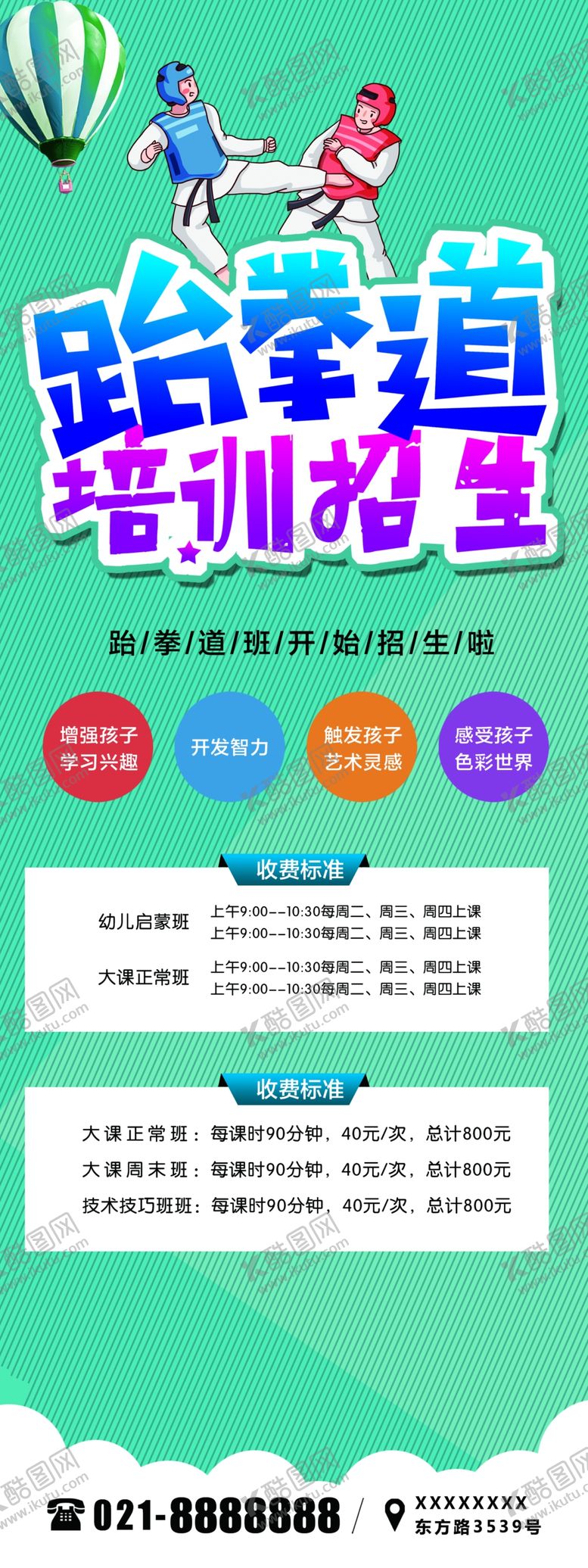 编号：61130305080607004752【酷图网】源文件下载-跆拳道