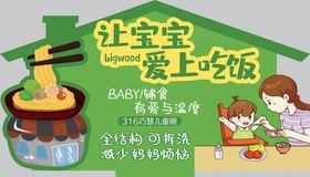 幼儿辅食朋友圈海报