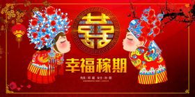 结婚宴婚宴婚礼背景