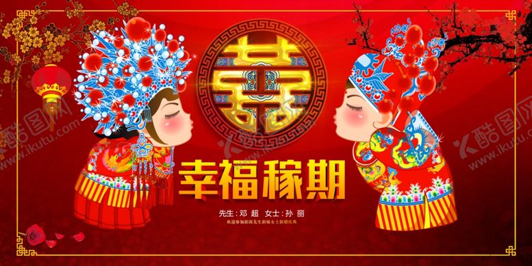 编号：71776207051818015780【酷图网】源文件下载-结婚宴婚宴婚礼背景