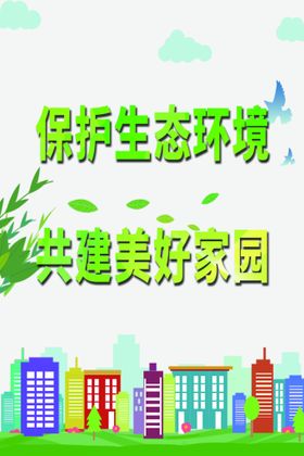 环境保护标识