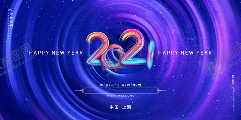 编号：56575205031529349123【酷图网】源文件下载-企业年会签到活动海报素材