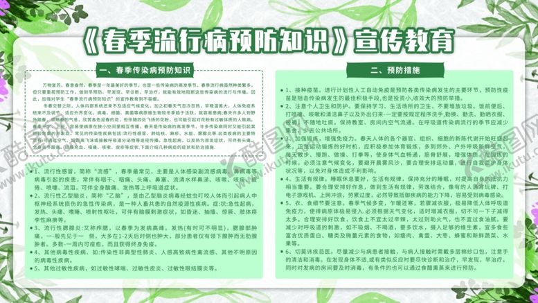 编号：45169709300814436292【酷图网】源文件下载-预防流感