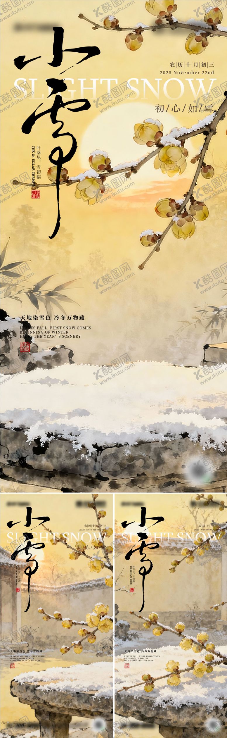 编号：30366111180202516286【酷图网】源文件下载-二十四节气小雪系列海报