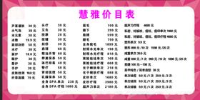 价目表