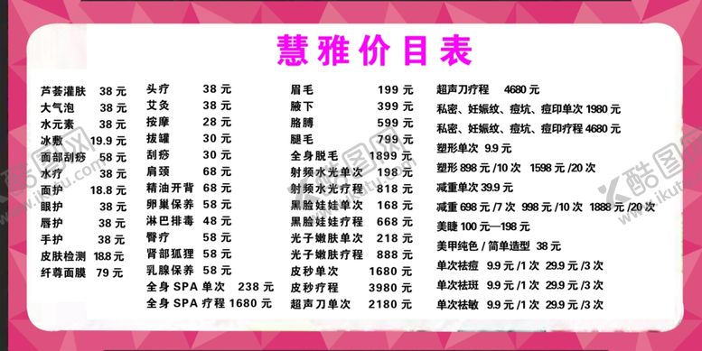 编号：42186907140652347696【酷图网】源文件下载-价目表