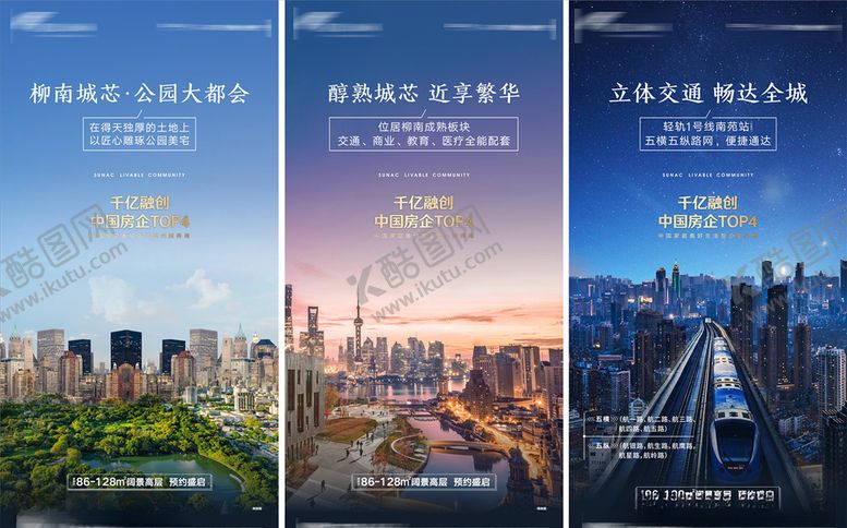 编号：18418805182004248250【酷图网】源文件下载-地产系列海报